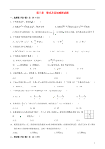 七年级数学上册第三章整式及其加减测试题(无答案)北师大版