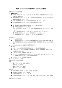 第五章 食品营养与食品加工基础第四节 营养强化与保健食品