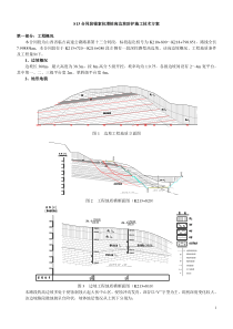 锚索抗滑桩高边坡防护施工技术方案