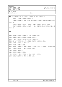 46.厨房作业程序--食品卫生标准