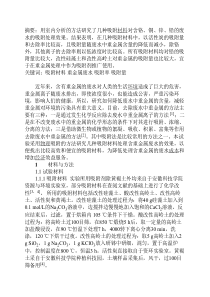 几种吸附材料处理重金属废水的效果