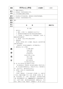 最新人教版一年级道德与法制教案