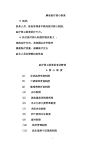 医疗质量安全管理18项核心制度（DOC41页）