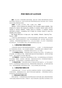 网络可靠性分析与应用实例