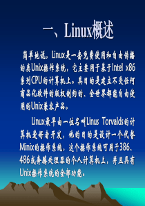 Linux操作系统之第一节剖析