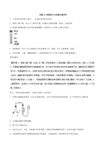 专题实验设计与实验方案评价(专题卷)2018-2019年高考化学二轮辅导之考点讲解与专题卷含解析