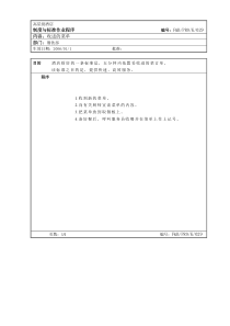 54.厨房作业程序--收进的菜单