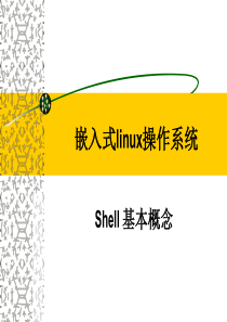 linux操作系统文件系统(shell-1)2015-6