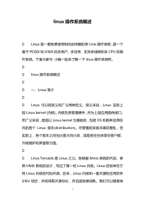 linux操作系统概述
