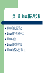 linux操作系统课件总结