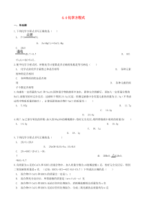 九年级化学第四章4.4化学方程式同步测习题新版粤教版