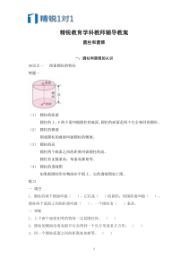 87圆柱圆锥讲义