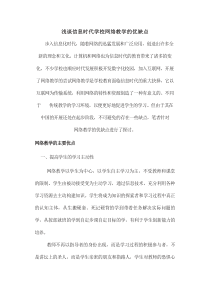 网络教学的优缺点