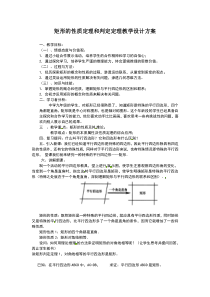 矩形的性质教学设计方案