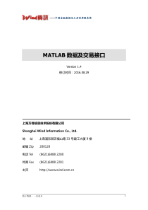 Wind量化平台-用户手册(MATLAB)