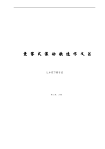 九年级语文竞赛式滚动快速作文