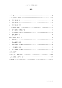 内容单片机设计数字式温度计 温度传感器DS18B20