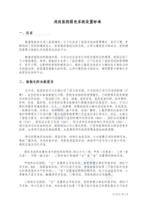 医院弱电系统设置标准