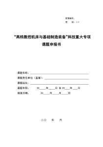 国家高技术研究发展计划863计划管理实施细则