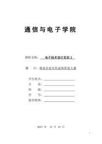 63三极管放大1000倍实训报告