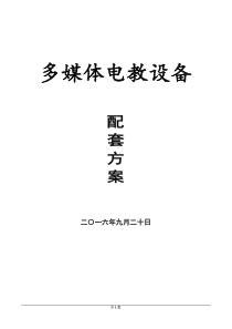 多媒体整套电教设备方案―幕布