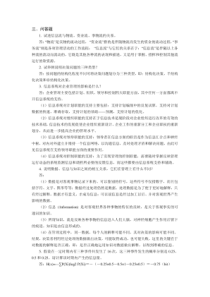 信息系统分析与设计的简答题1-50