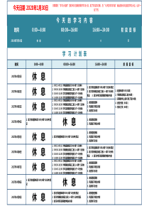 超好的工作学习计划表