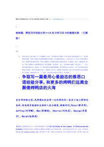 超好经验 雅思口语经验分享从6分到8.5分的信心之旅