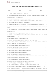 1、制定《中华人民共和国药品管理法》的目的是为了加强药品监督