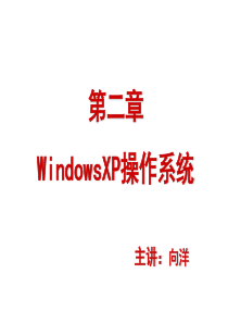 WindowsXP--概述(一)