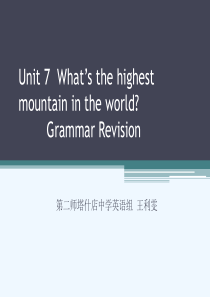 英语人教版八年级下册8下Unit 7语法复习课