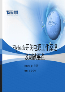 Flyback开关电源工作原理及测试要点