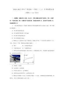 广西桂林一中2017届高三11月月考物理(理)试卷(解析版).doc