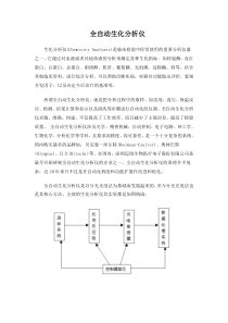 全自动生化分析仪