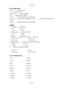 一般过去时练习练习题