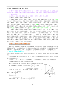 中考数学动点问题专题讲解