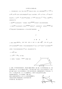 初中数学动点问题专题复习及答案