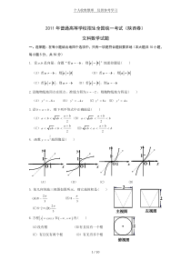 2011陕西高考文科数学试题附标准答案真题