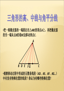 新人教版八年级上册数学第11章课件11.1.2三角形的高、中线与角平分线(共33张ppt)