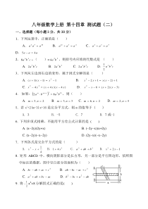 新人教版八年级上册数学第十四章单元检测题