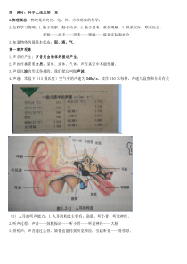 新人教版八年级上册物理教学知识点总结含习题