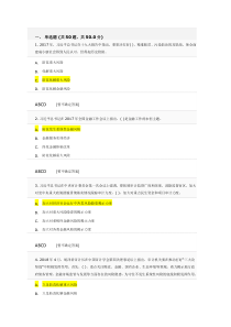 (96分)2018年国家重大政策跟踪审计网络培训测试题答案