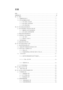 螺旋离心泵的设计