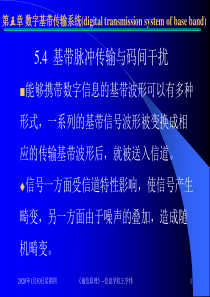 数字基带传输系统ch521