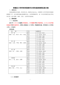 钟楼区小学学科有效教学分析性检测调研实施方案