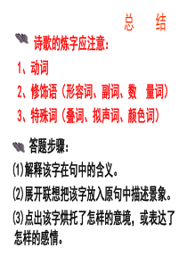 4.古诗中的关键字