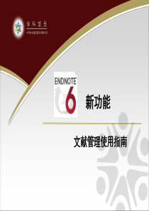 endnotex6使用讲解