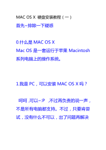 MAC OS X 硬盘安装教程