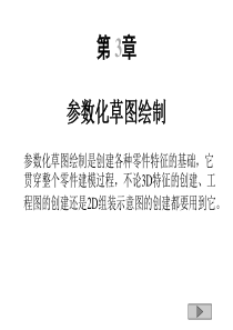 proe3基础教案3