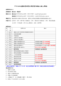 97年日四技餐饮管理管系毕业制作课程大纲上学期